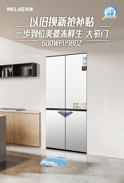 生大窄门600WPU9BDZ斩获“人民匠心产品奖”ayx爱游戏体育网页版入口人民网官宣！长虹美菱冻鲜(图2)