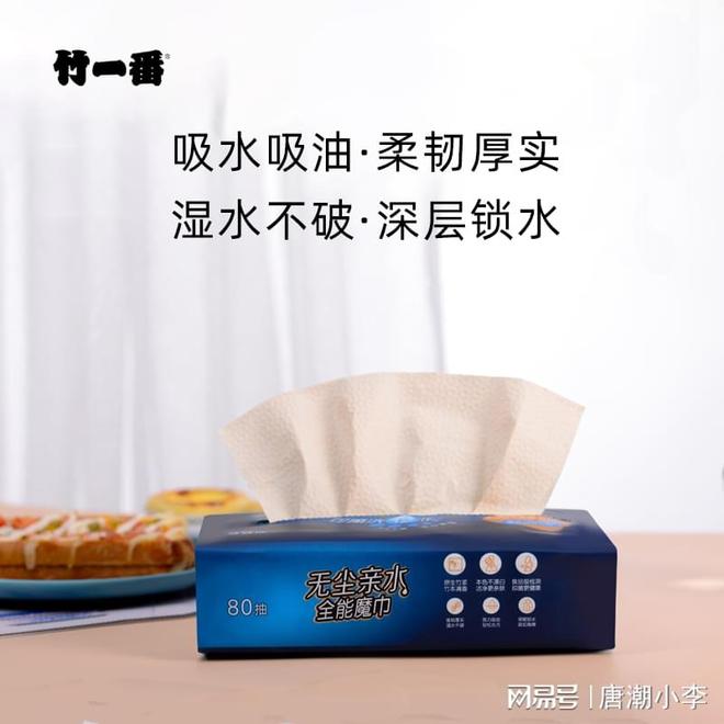 ！唐潮家居厨房纸教你轻松除臭！AYX爱游戏别再忍受冰箱异味(图2)