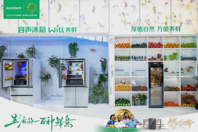 箱“养鲜”秘籍让食材“逆生长”爱游戏app告别传统保鲜容声冰
