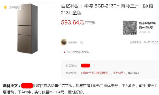 L大容量才593元刚需闭眼可入！爱游戏高性价比的三开门冰箱213(图2)
