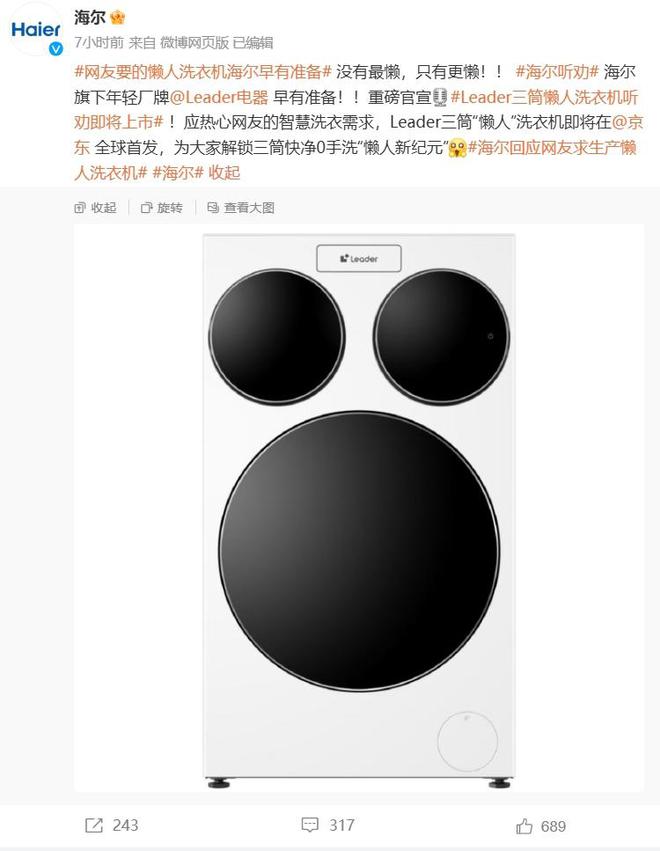 衣机成了流量密码爱游戏平台三筒洗