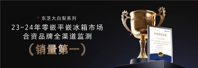 权威认证重塑万元档合资冰箱最高标准爱游戏ayx网站大白梨爆款上新多项(图4)