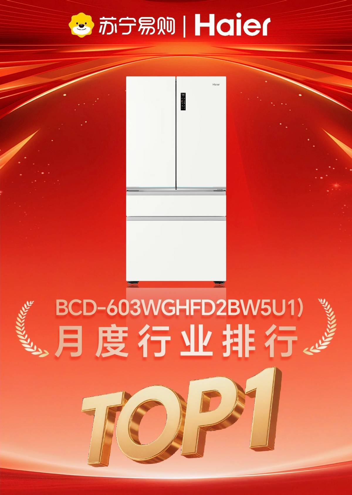 箱颠覆性技术新品上市即成TOP1AYX爱游戏同行又该慌了！海尔冰(图3)